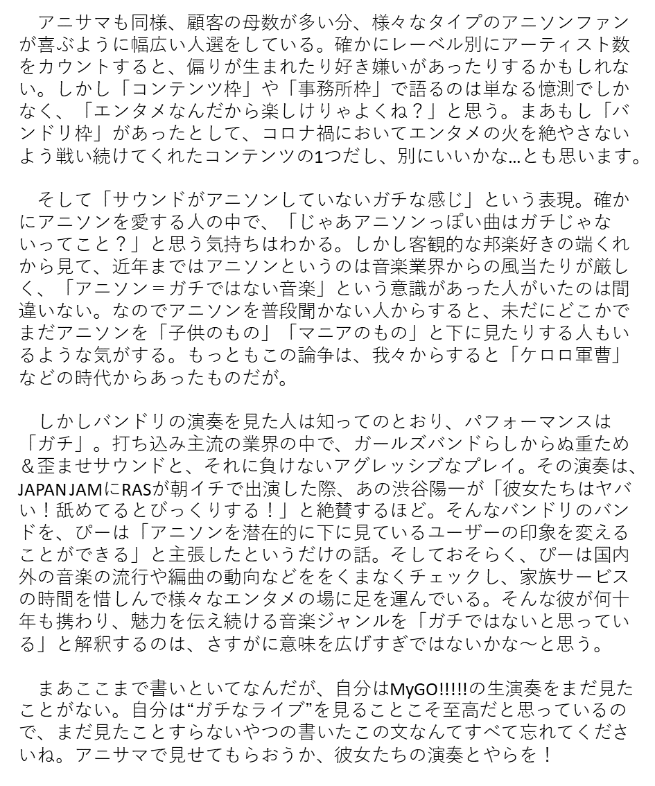 【アニサマの'ガチな感じ'が好き】

さいとーぴーのツイートを受けて。

#anisama