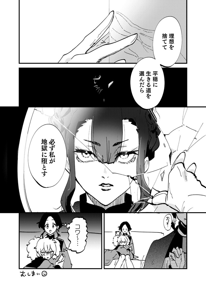 サビーナ情念ヤバい説の漫画