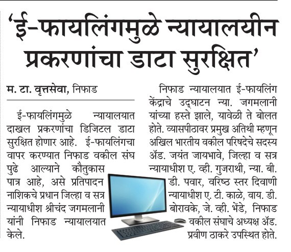 InfoNashik's tweet photo. ई-फायलिंग मुळे न्यायालयीन प्रकरणांचा डाटा सुरक्षित
#Nashik #E_file #data #documentation #Security #safety https://t.co/YDWUA3Pm7E