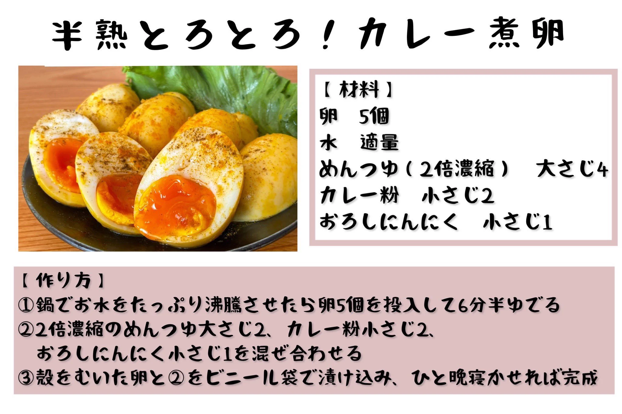 半熟たまごレシピまとめ（その③）
たまごを漬け置きするときはビニール袋を使って空気を抜けば、まんべんなく味が染みこむのでおすすめ！
洗い物も減らせて楽チンなのでぜひ！ 