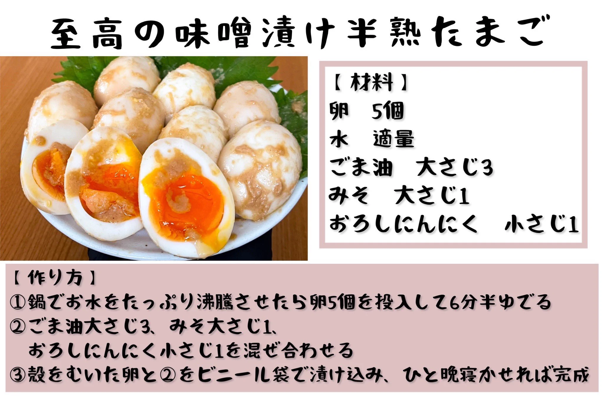 半熟たまごレシピまとめ（その③）
たまごを漬け置きするときはビニール袋を使って空気を抜けば、まんべんなく味が染みこむのでおすすめ！
洗い物も減らせて楽チンなのでぜひ！ 