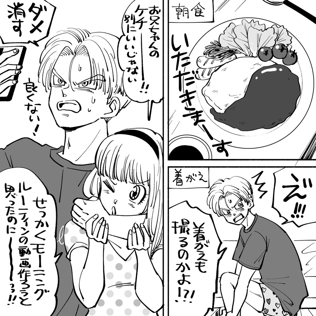 トランクスのモーニングルーティーン[再掲]