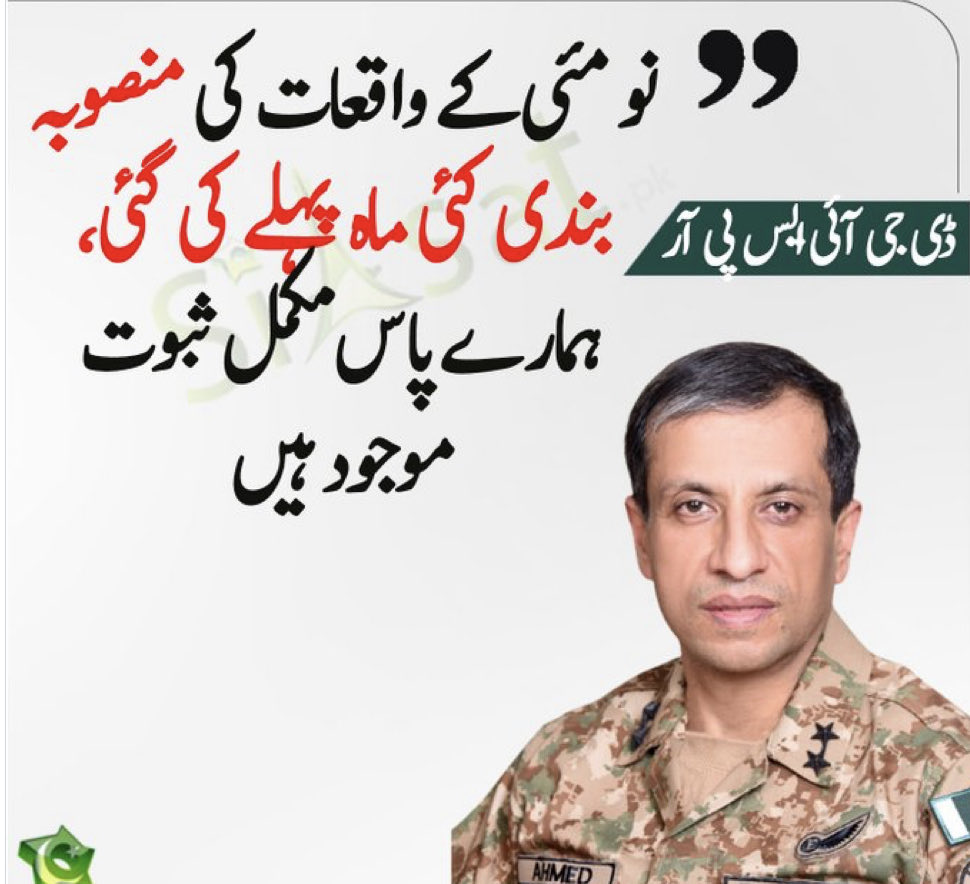 @soldierspeaks Is he really “DG”ISPR,  I think he is more like “DJ”