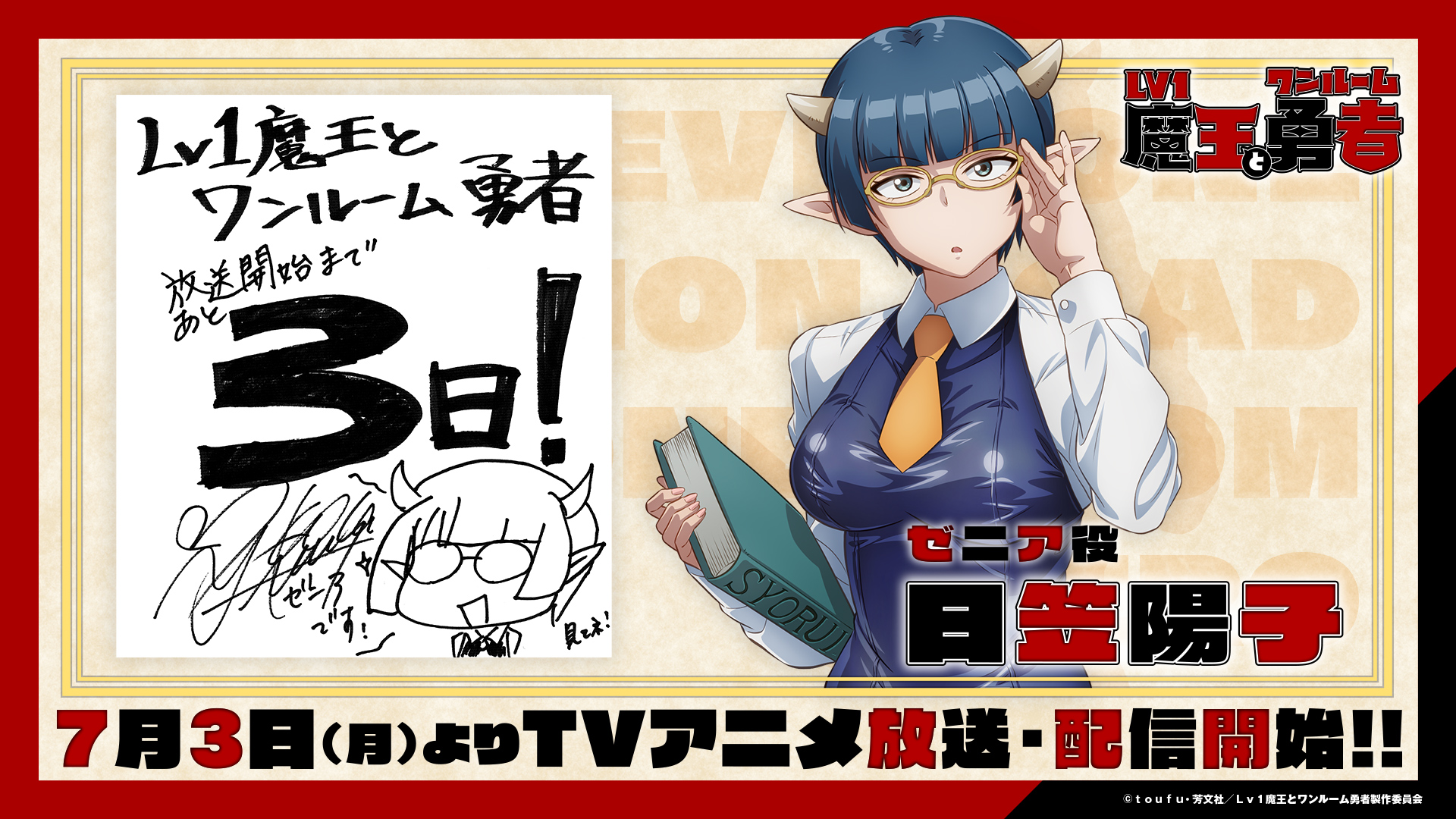 TVアニメ「Lv1魔王とワンルーム勇者」公式 on X: 