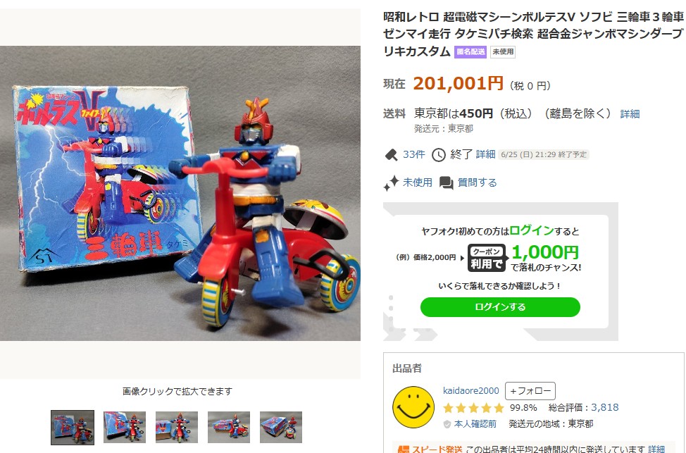 最近同じ人が出品してる品。カスタムと明記してるがこの方の認識では