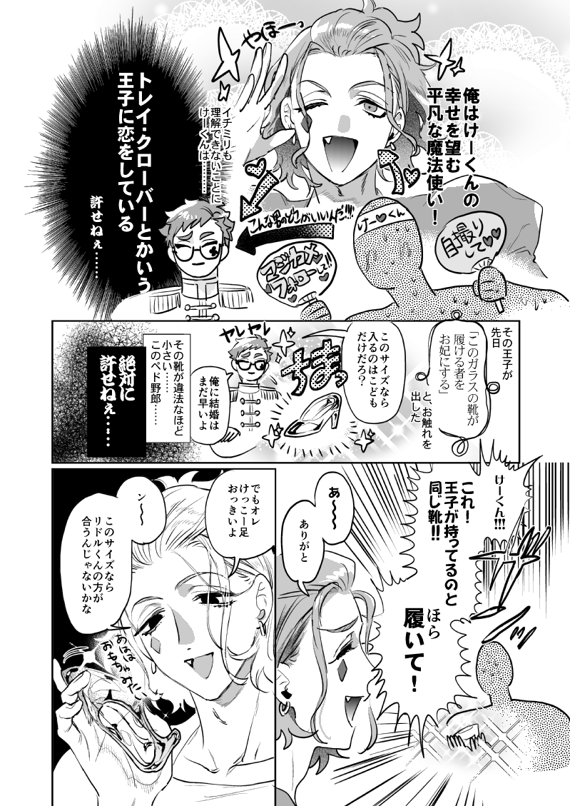 けーくんを絶対幸せにしたい俺くんと♣️♦️ HAPPYEND&KISS💐 ⚠️過激な描写、俺くん、トレケイ