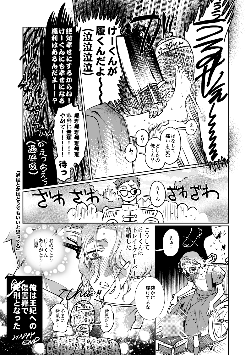けーくんを絶対幸せにしたい俺くんと♣️♦️ HAPPYEND&KISS💐 ⚠️過激な描写、俺くん、トレケイ
