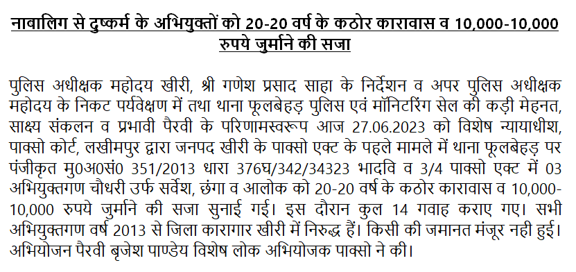 KHERI POLICE (@kheripolice) on Twitter photo नाबालिग से दुष्कर्म के अभियुक्तों को 20-20 वर्ष के कठोर कारावास व 10,000-10,000 रुपये जुर्माने की सजा
<a href="/Uppolice/">UP POLICE</a> <a href="/adgzonelucknow/">ADG Zone Lucknow</a> <a href="/Igrangelucknow/">IG Range Lucknow</a> <a href="/GaneshPdSaha/">Ganesh prasad saha</a> नाबालिग से दुष्कर्म के अभियुक्तों को 20-20 वर्ष के कठोर कारावास व 10,000-10,000 रुपये जुर्माने की सजा
<a href="/Uppolice/">UP POLICE</a> <a href="/adgzonelucknow/">ADG Zone Lucknow</a> <a href="/Igrangelucknow/">IG Range Lucknow</a> <a href="/GaneshPdSaha/">Ganesh prasad saha</a>