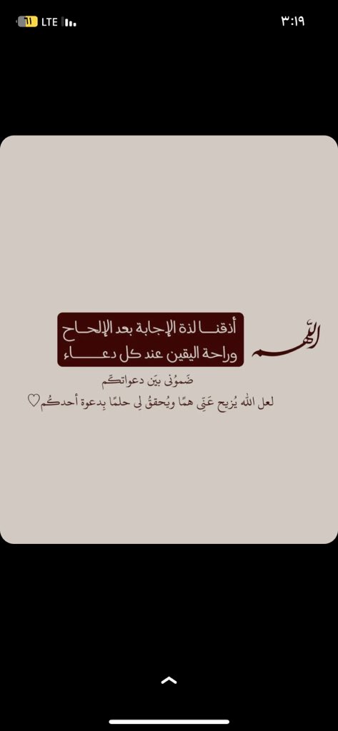 h_ila25's tweet photo. لاتنسوني من صالح دعواتكم اذكروني ولو بدعوة 🤍 https://t.co/lp0cjAWHvS