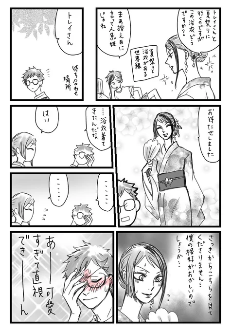 トレジェイ ⚠︎女体化 夏祭りに行くふたり。 これはちゃんと言葉にしないとこじれるやつ