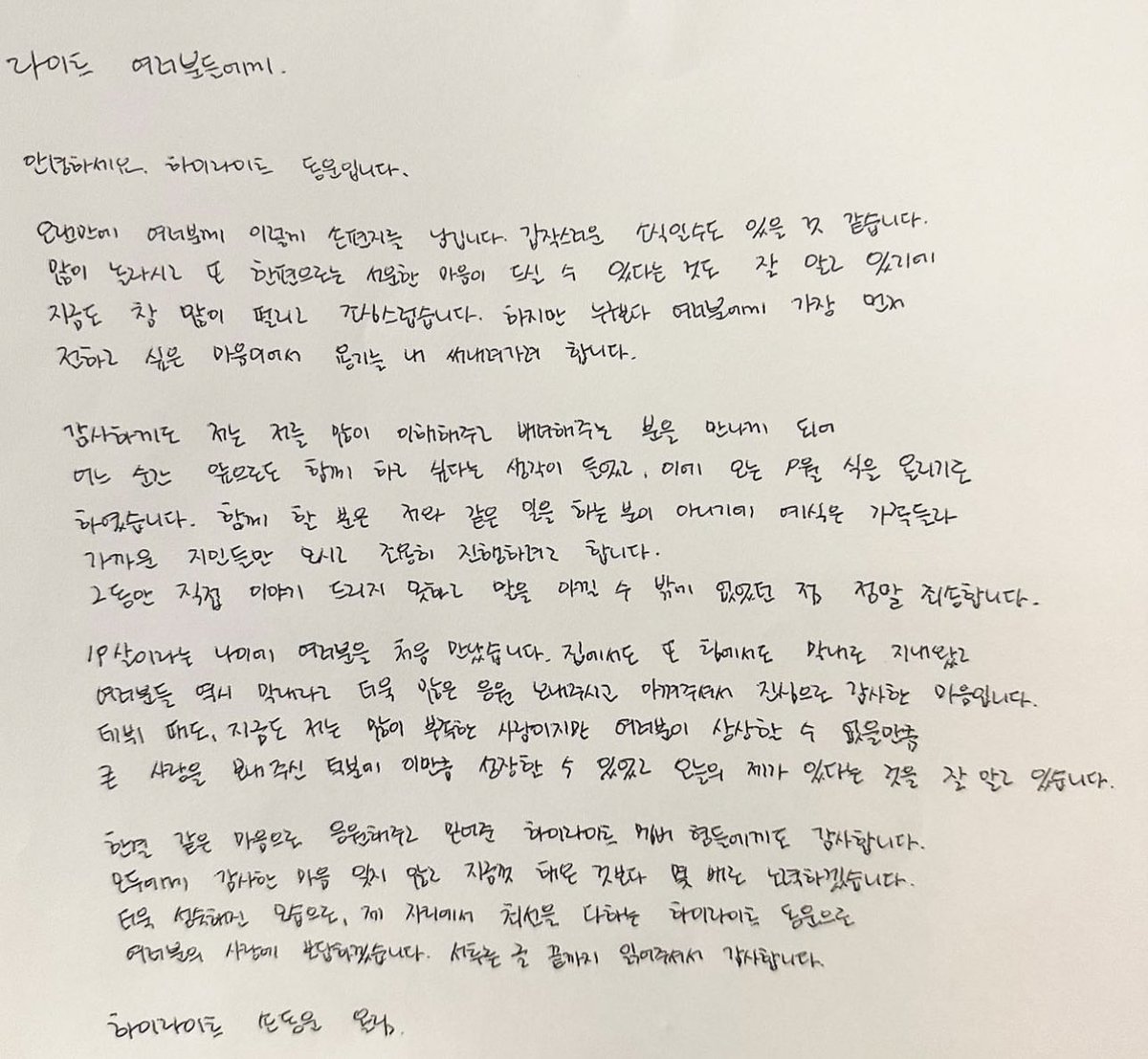 dewzrismys9's tweet photo. trans • | highlight_dnpn: ถึงไลท์ทุกคน

สวัสดีครับ ไฮไลท์ ซนดงอุนครับ

นานแล้วที่ไม่ได้เขียนจดหมายลายมือถึงทุกคนแบบนี้ คงเป็นข่าวที่น่าตกใจ ทราบดีว่ามันทั้งน่าตกใจและอาจจะรู้สึกเสียใจในขณะเดียวกัน ตอนนี้เองผมเองก็ตื่นเต้นและระมัดระวังที่จะพูดถึง แต่ว่าด้วยหัวใจที่อยากบอกกับทุกคน https://t.co/fSxNSeIYte