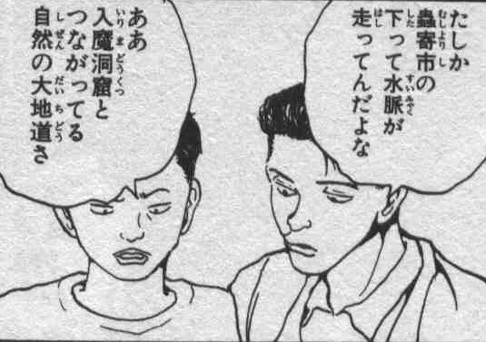 すごく今更気付いたけど、幽遊白書のこのモブってダウンタウンだよな