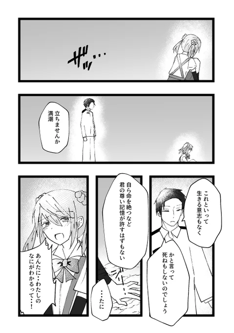 提督と○○のことが好きになれない満潮ちゃんの話(1/2)
#艦これ 