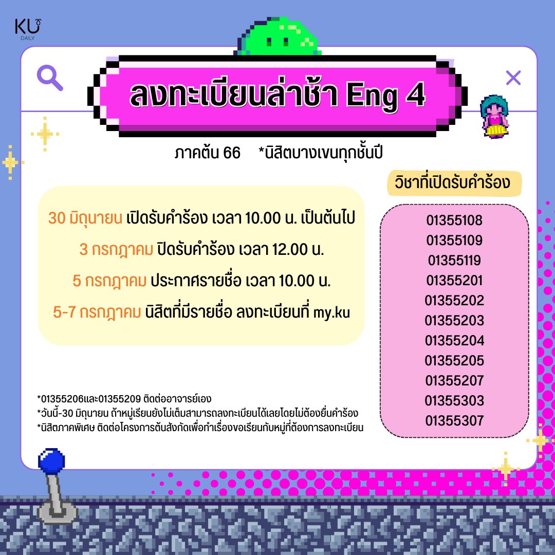 KasetDaily's tweet photo. ประกาศ ๆ ๆ ใครลง Eng 4 ไม่ทันมาทางนี้ ตอนนี้มีให้เรายื่นคำร้องขอลงทะเบียนเพิ่มแล้ว💥
แต่ก็มีบางรายวิชาที่เขาไม่รับเพิ่มนะเพราะฉะนั้นดูให้ดี ๆ ก่อนยื่นคำร้องน้า ส่วนแอดขอลงเทอมหน้าจ้า ตารางเทอมนี้แน่นไม่ไหวแล้ว😭😱
#ทีมมก #มก #ku #kudaily #Eng4 #ลงทะเบียนล่าช้า https://t.co/gxmVcTi05N