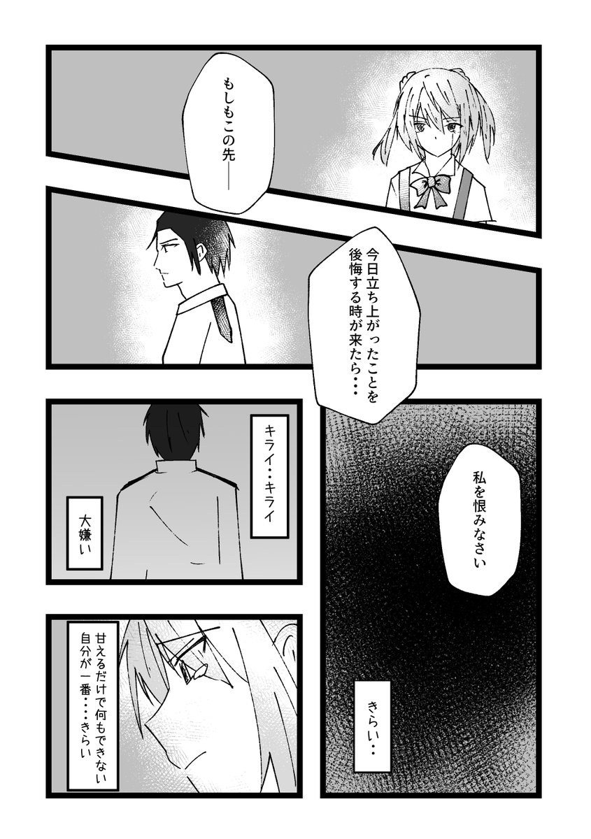 提督と○○のことが好きになれない満潮ちゃんの話(2/2) 