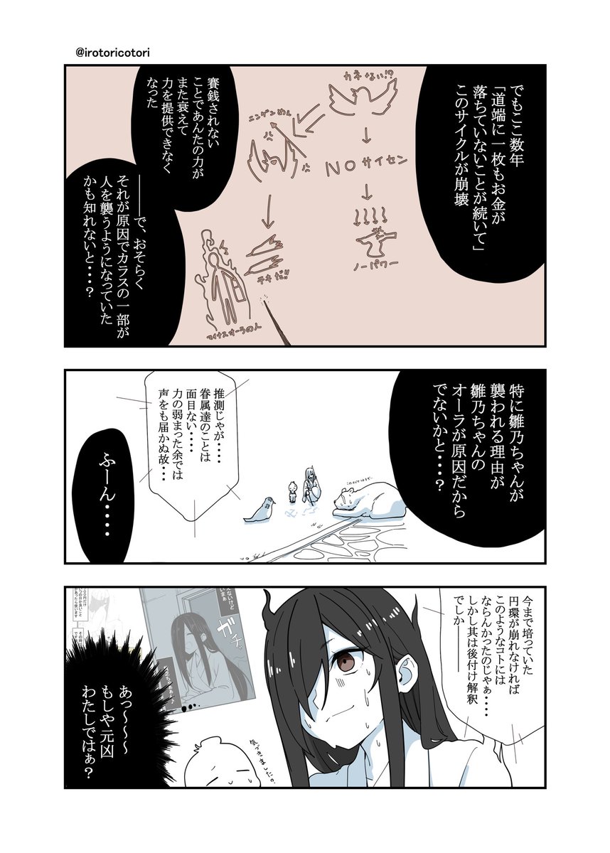 #貧乏ちゃんはくじけない  「貧乏ちゃんはくじけない」  その192   わからされたようです