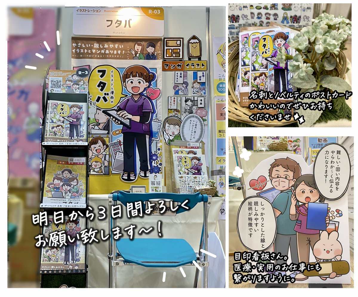 設営無事におわりました～！！😭🌻
結構時間がかかって汗だくで作業したけれど、元気でかわいい雰囲気に仕上がって満足です…！✨

実り多き3日間になりますように🙏
#クリエイターExpo 【R-3】でお待ちしております！ https://t.co/ZD0oZBmdop