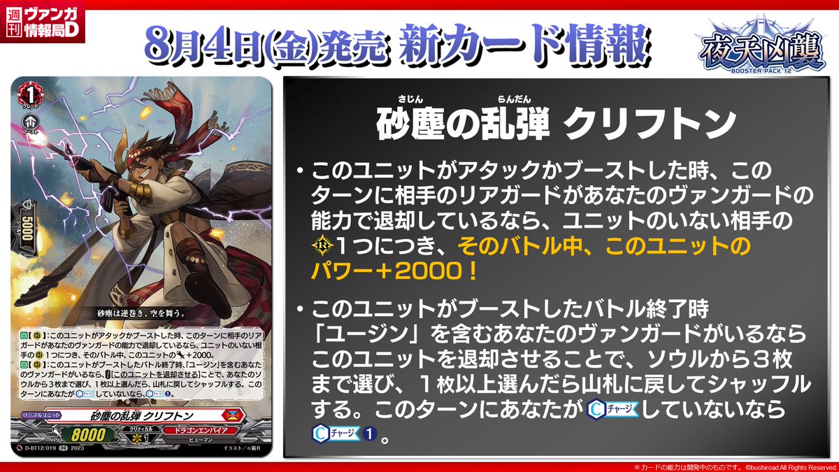 Cardfight!! Vanguard on Twitter "Wild Bullet of Dust Storm, Clifton