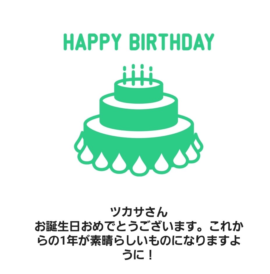 mikurin_2106's tweet image. カレンダーアプリ #Timetree からも誕生日の祝福されました👀