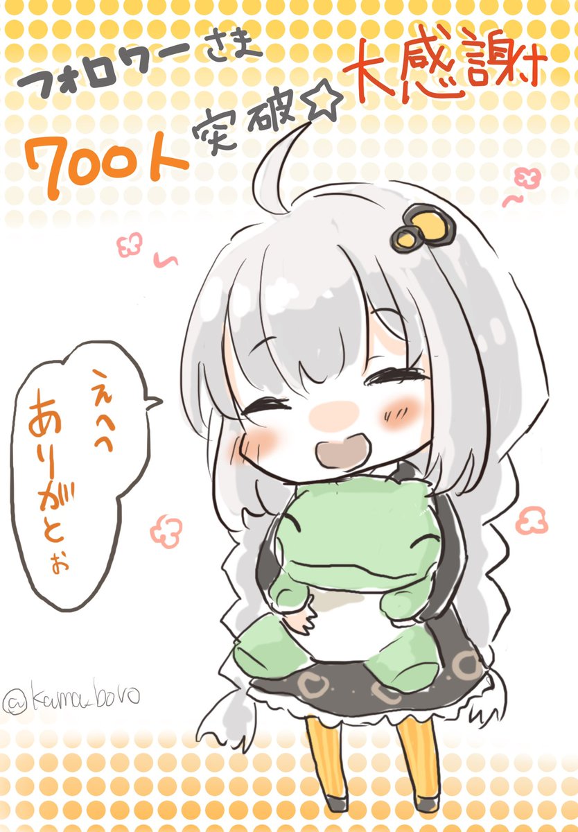 フォロワー様700人突破しましたー!! ありがとうございます!!!