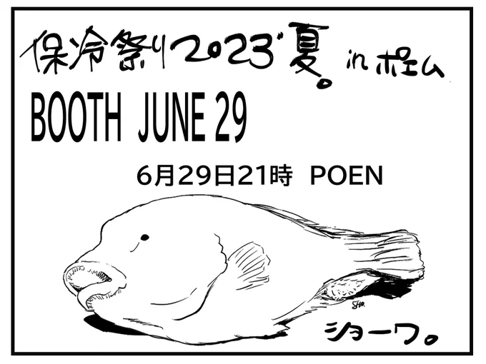 【BOOTH】 6月29日 21時から 【SUZURI】 6月30日 21時から  準備的に同日は不安なので一日違いですが上記日程で開けます。よろしくお願いします～