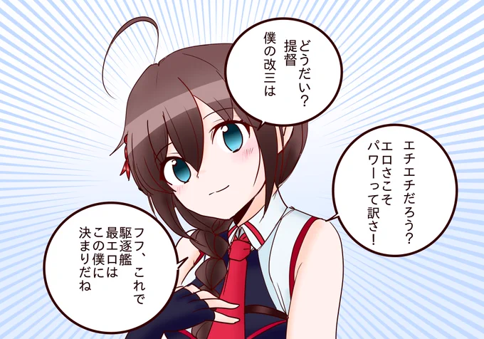 図にのっている時雨