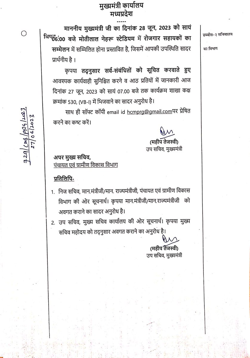 आवश्यक सूचना : ग्राम रोजगार सहायक सम्मेलन
समस्त ग्राम रोजगार सहायकों को सूचित किया जाता है कि कल दिनांक 28.06.2023 सायं 6 बजे  मोती लाल नेहरू स्टेडियम भोपाल में ग्राम रोजगार सहायक सम्मेलन आयोजित किया जा रहा है।
<a href="/treetesh07/">रीतेश तिवारी</a> <a href="/ChouhanShivraj/">Shivraj Singh Chouhan</a> <a href="/CMMadhyaPradesh/">Chief Minister, MP</a> @Iamsisodia1 <a href="/pcravt/">Poonam Ravt Journalist</a>