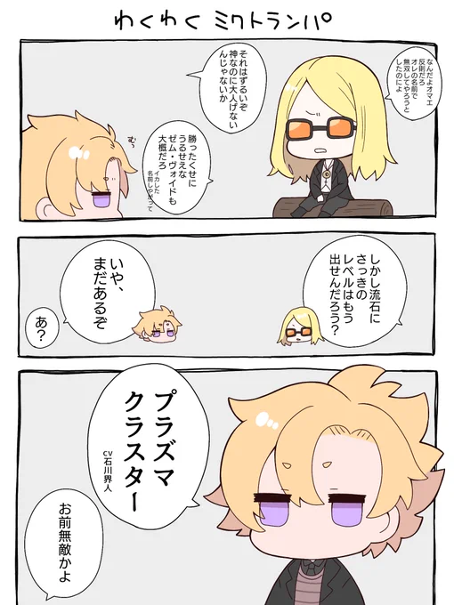 テスカトリポカ神とあそぼう〜デイビット無敵編〜 