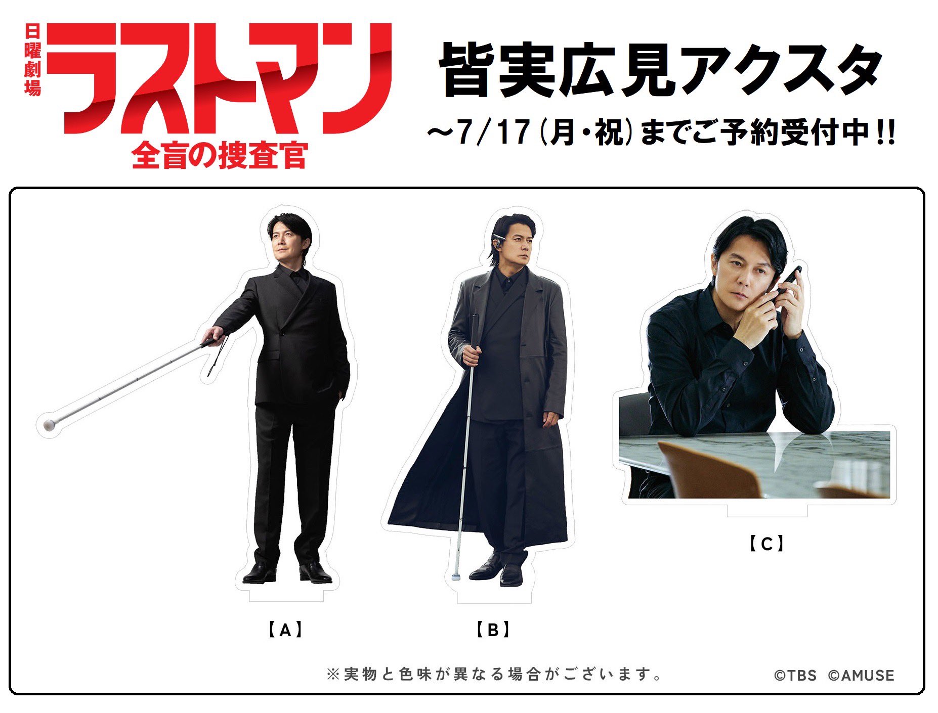 特価商品  公式】『ラストマンー全盲の捜査官ー』  X: on パソコン・周辺機器