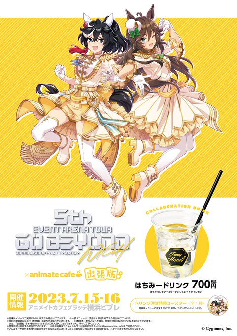 【ウマ娘 プリティーダービー】 出張版開催決定 ・アニメイトカフェグラッテ横浜ビブレ(神奈川) ・金沢競馬場(石川)    詳細はこちら! 限定ドリンクをご用意してお待ちしております  ※出店場所により営業時間が異なります。  #ウマ娘