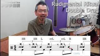 drumgijuku's tweet photo. 【Rudimental RitualのDouble Dragについて!】
おススメの練習法、Rudimental RitualですがこのDouble Dragは悩んでる方も多いはず!
#rudiments #drums #ritual #rudimentalritual #alandawson #doubledrag
https://t.co/cpJtLC1faa https://t.co/xHQR22g1yc