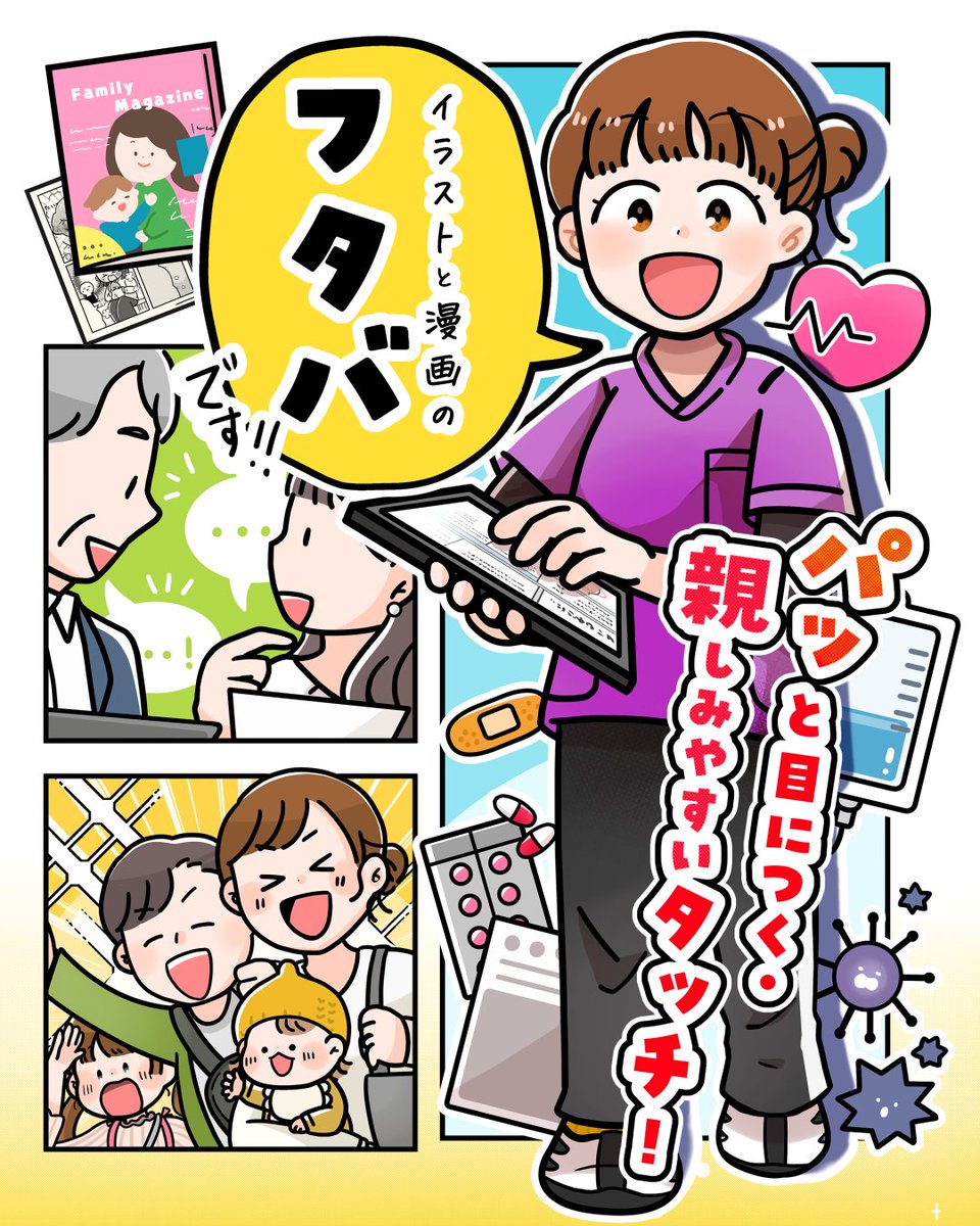 いよいよ本番、クリエイターExpo1日目ですね!
実用書・医療・健康などの分野、マンガ作成をお求めの方はお気軽にお立ちよりください☀
🌻6/28(水)〜30(金)/10時〜17時
🌻東京ビッグサイト東展示場
🌻ブース:R-3(イラストレーターゾーン)
#クリエポ #クリエイターEXPO