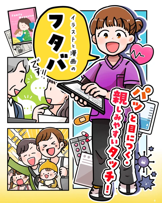 いよいよ本番、クリエイターExpo1日目ですね!
実用書・医療・健康などの分野、マンガ作成をお求めの方はお気軽にお立ちよりください☀

🌻6/28(水)〜30(金)/10時〜17時 
🌻東京ビッグサイト東展示場  
🌻ブース:R-3(イラストレーターゾーン)

#クリエポ #クリエイターEXPO 