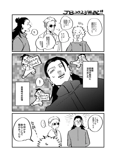 JB夏先生無配🖖