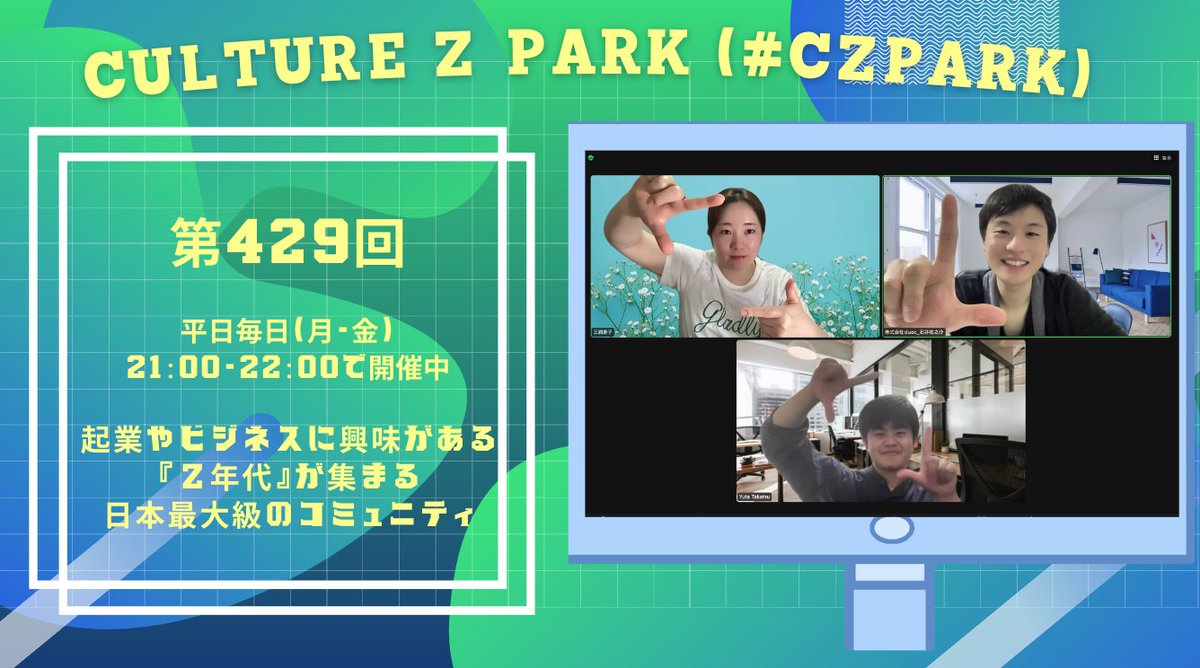 CultureZPark2's tweet photo. 第429回
・けいこ| 理想の未来実現コーチ
@nnjkrya
・Yuta Takatsu/Japan traditional tech
@Kun56oNj
運営者
・石井 / #CZPARK
@Hahahayunosuke https://t.co/YbhCsRET0O