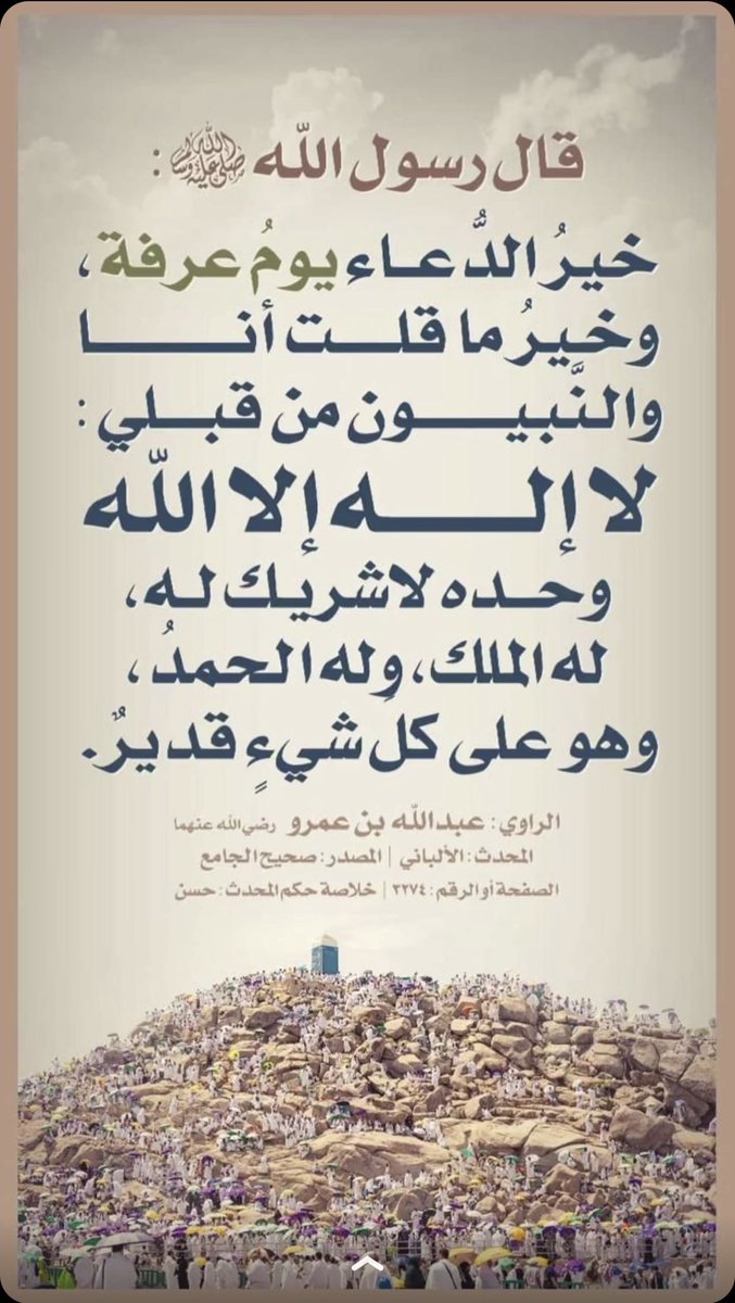 #يوم_عرفة