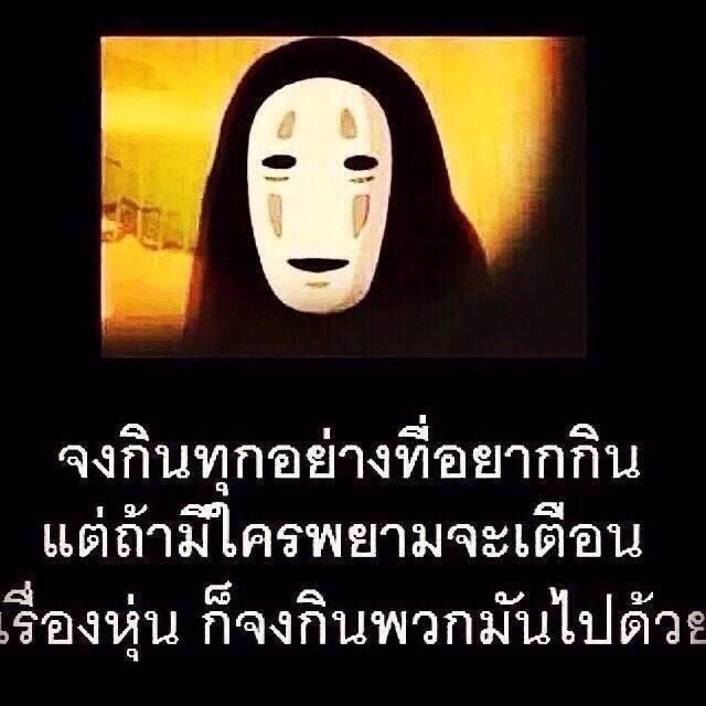 แดกหัวมันซะ !!!!!! 😂