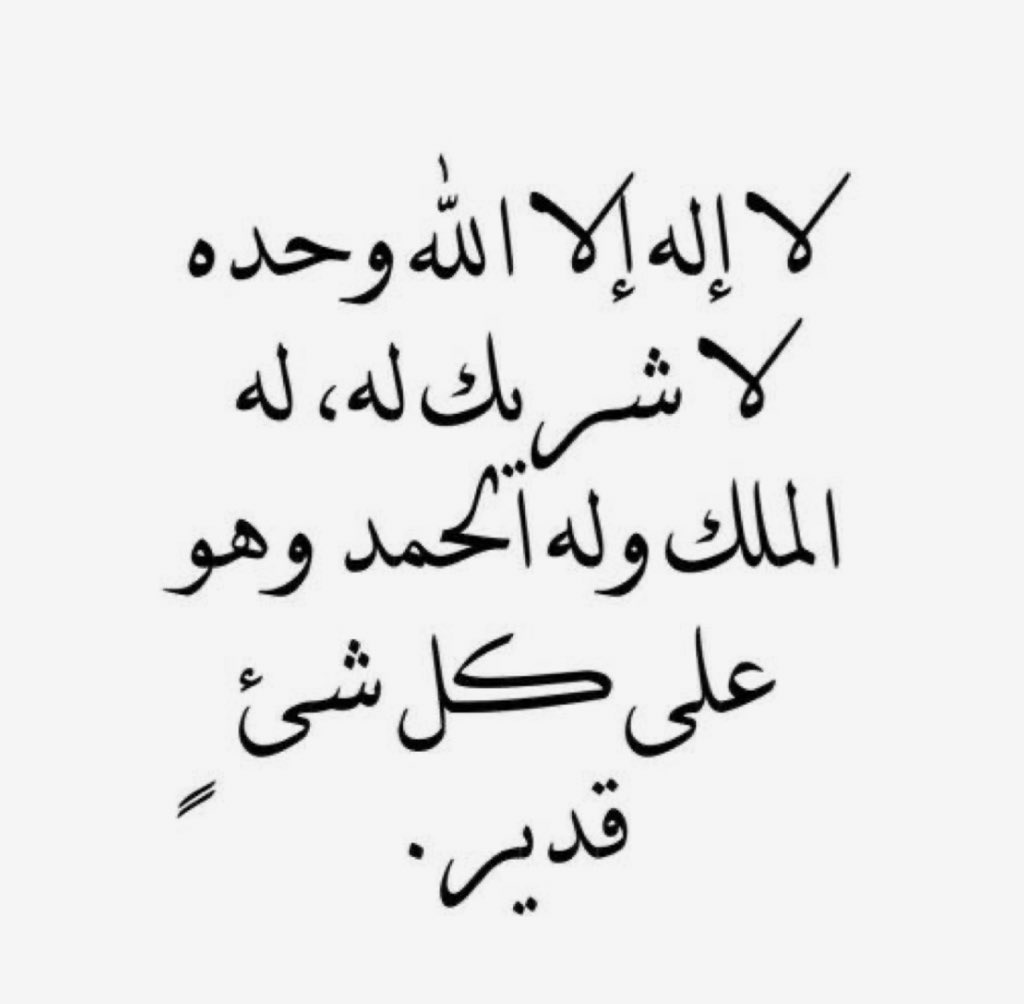 fidaa_mt's tweet photo. • حسبنا الله سيؤتينا الله من فضله إنا إلى الله راغبون.

• ربِّ إني لما أنزلت إلي من خير فقير.

• لا حول ولا قوة إلا بالله.

• ربِّ لا تذرني فردًا وأنت خير الوارثين. 

• لا إله إلا أنت سبحانك إني كنت من الظالمين.
 #يوم_عرفه https://t.co/31AUJoAmcx