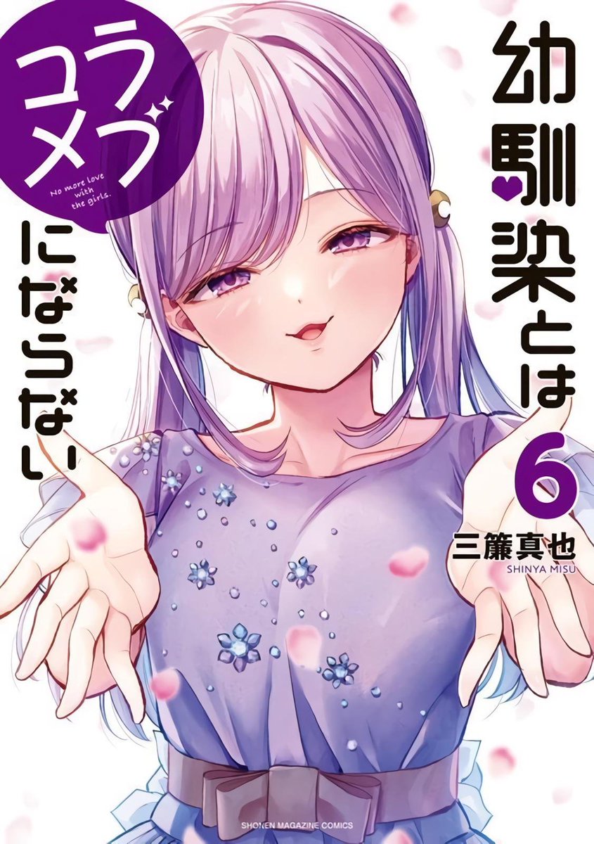 Manga Mogura RE on X: Light Novel Osananajimi ga zettai ni makenai  Romcom vol 9 by Nimaru Shuichi, Shigureui The series has 1 million copies  in circulation for LN & manga  /