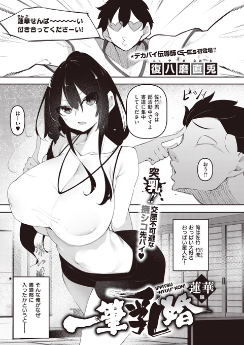 6月29日発売のComic G-Es03さんに漫画描かせていただきました! 
