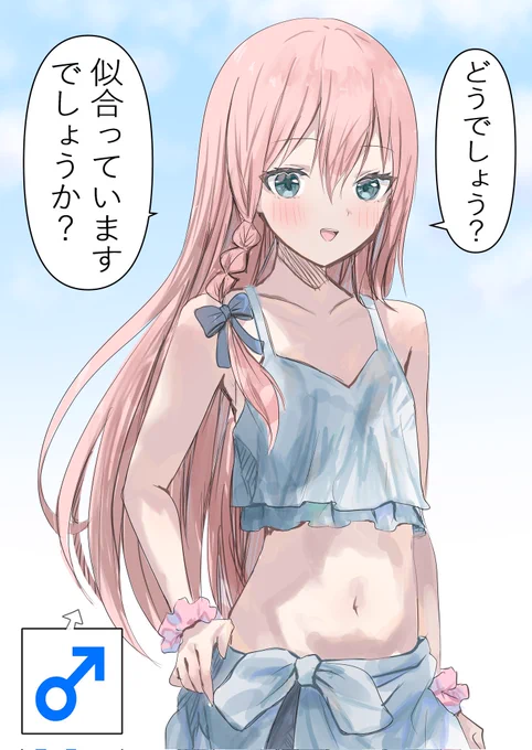 夏なので男の娘彼女♂の水着