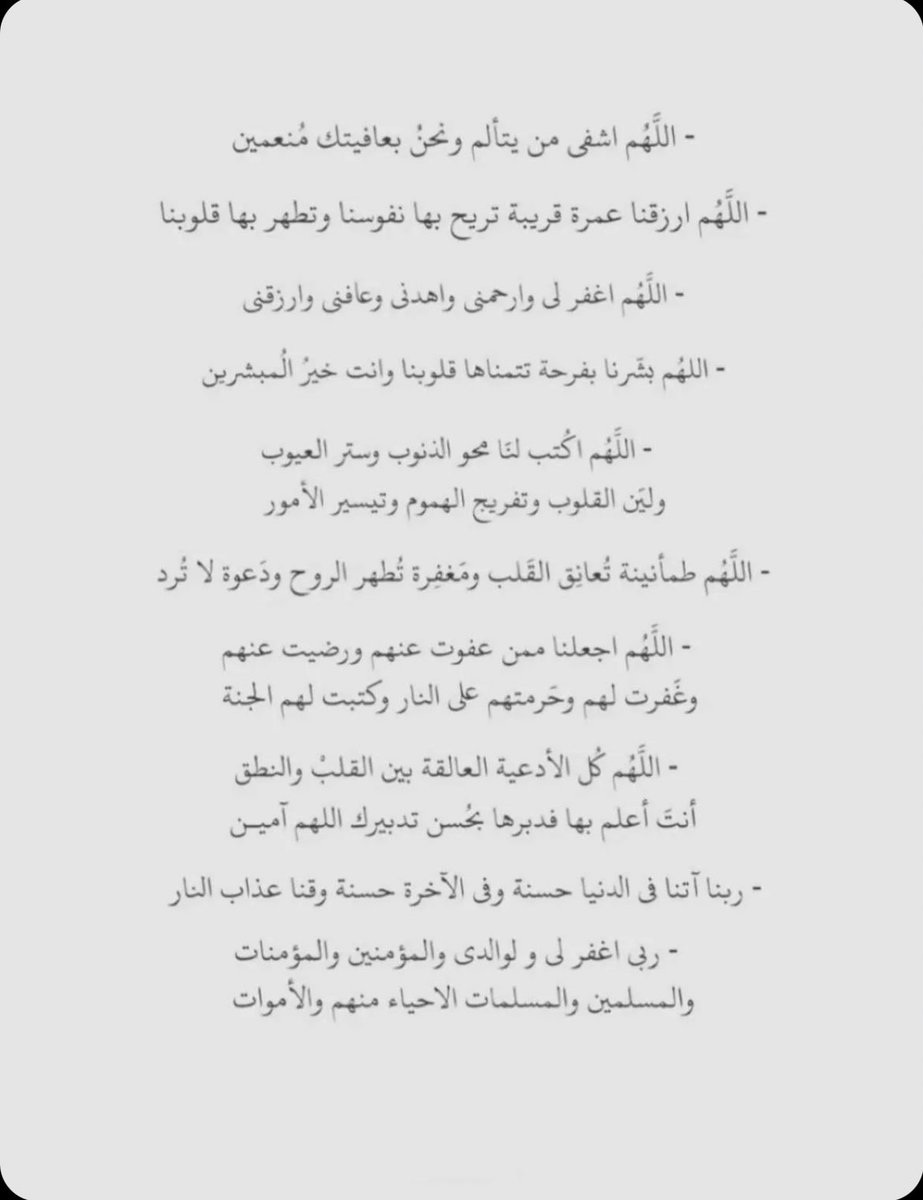9d8algaida's tweet photo. ادعية ليوم عرفة 🤍 https://t.co/DZ5IYPscgi