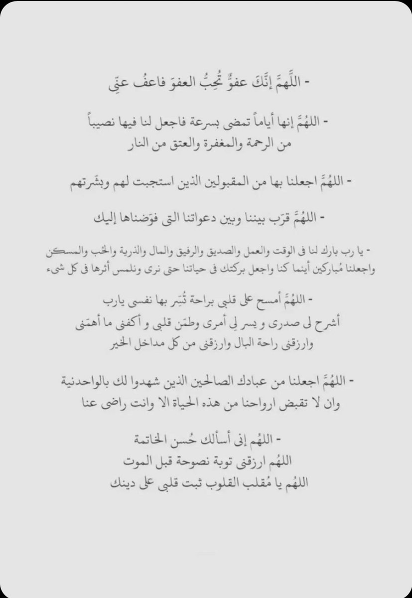 9d8algaida's tweet photo. ادعية ليوم عرفة 🤍 https://t.co/DZ5IYPscgi