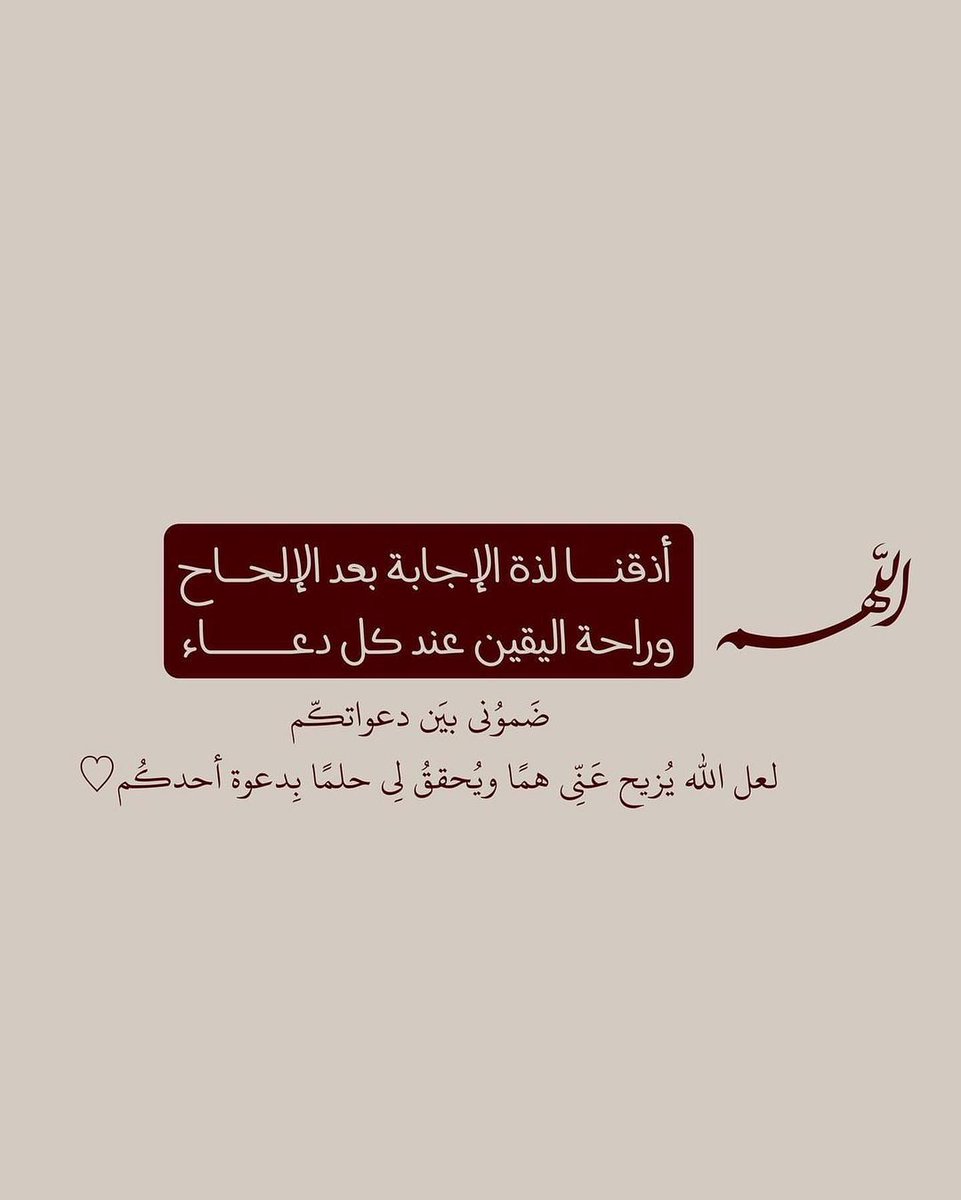 sl_19's tweet photo. #يوم_عرفه
اللهم اجعل لنا دعوة لا ترد يا ارحم الراحمين. https://t.co/2h9nQYOcds