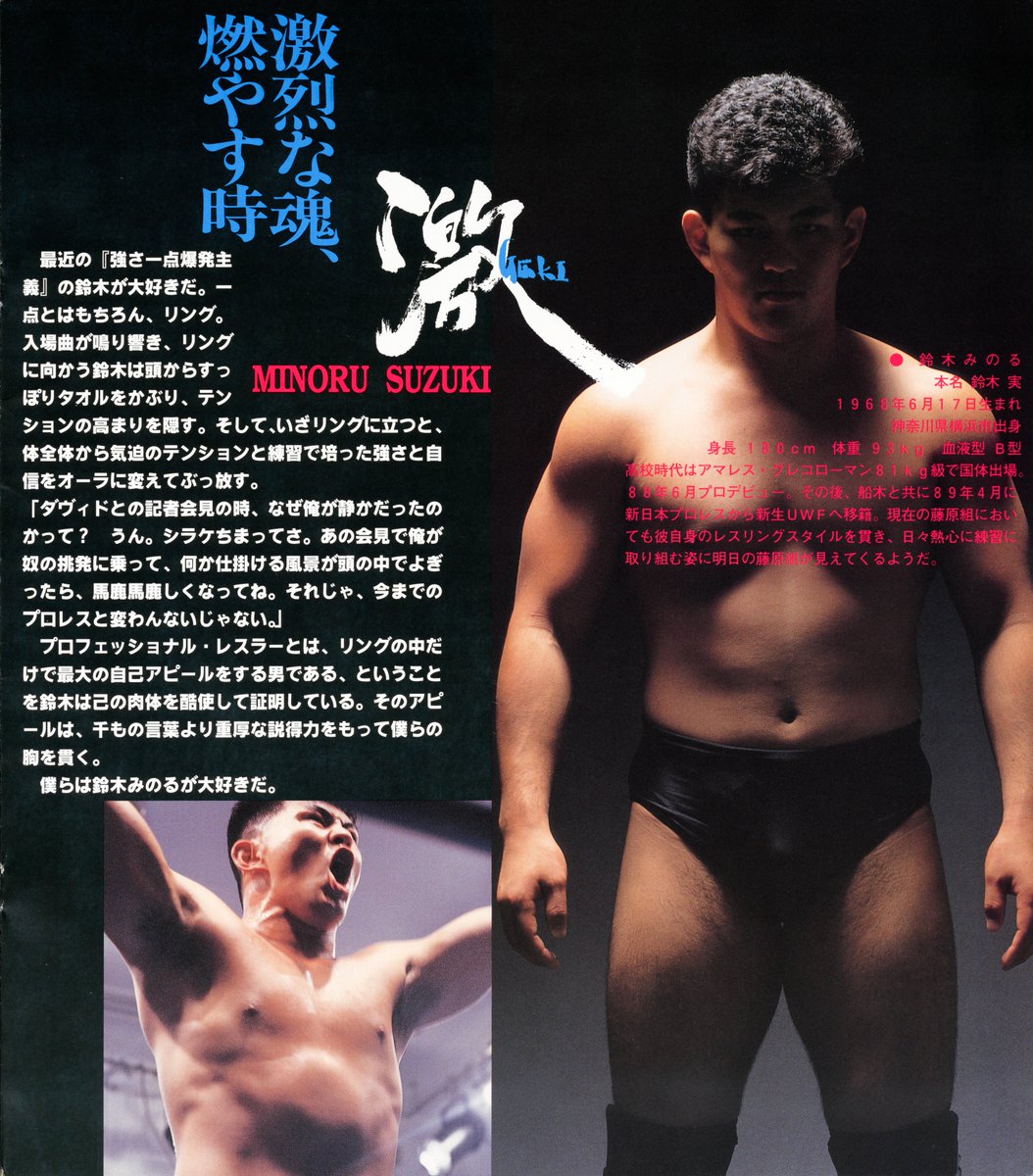 minoruページ A scanned image of a young Minoru Suzuki from a Fujiwara Gumi