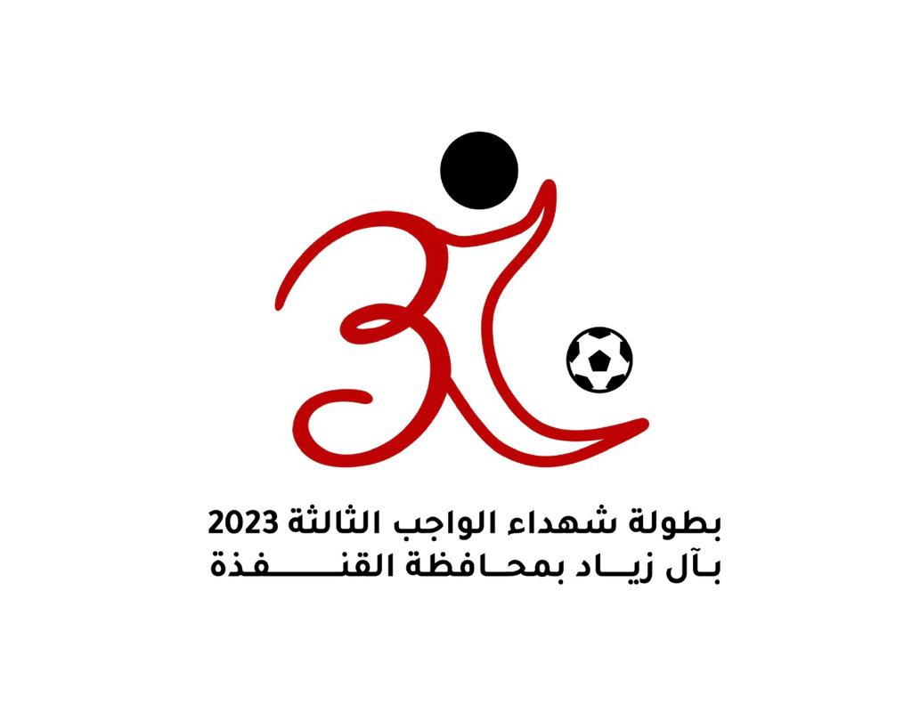 🔜🔜🔜
عرفانا بما قدمه أمين رابطة الهواة بمحافظة #القنفذة الأستاذ بحني الزبيدي للرياضة بشكل عام ولبطولتنا على وجه التحديد.
اعتمدنا في اللجنة المنظمة لبطولة شهداء الواجب إقامة مباراة احتفائية بسعادة الأمين بمشاركة #الحبيل بطل النسخة الأولى و #الخالدية بطل النسخة الثانية من البطولة