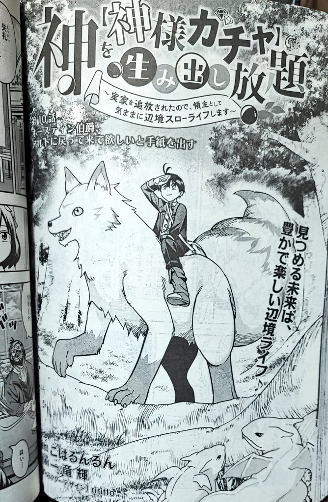 本日(23年6月27日)発売の月刊 #コミック電撃大王 8月号にて #神様ガチャ 第10話掲載されてます☺️
今回はアルトの父ドリアンとバハムートが大活躍します!
よろしくお願いします✨ 