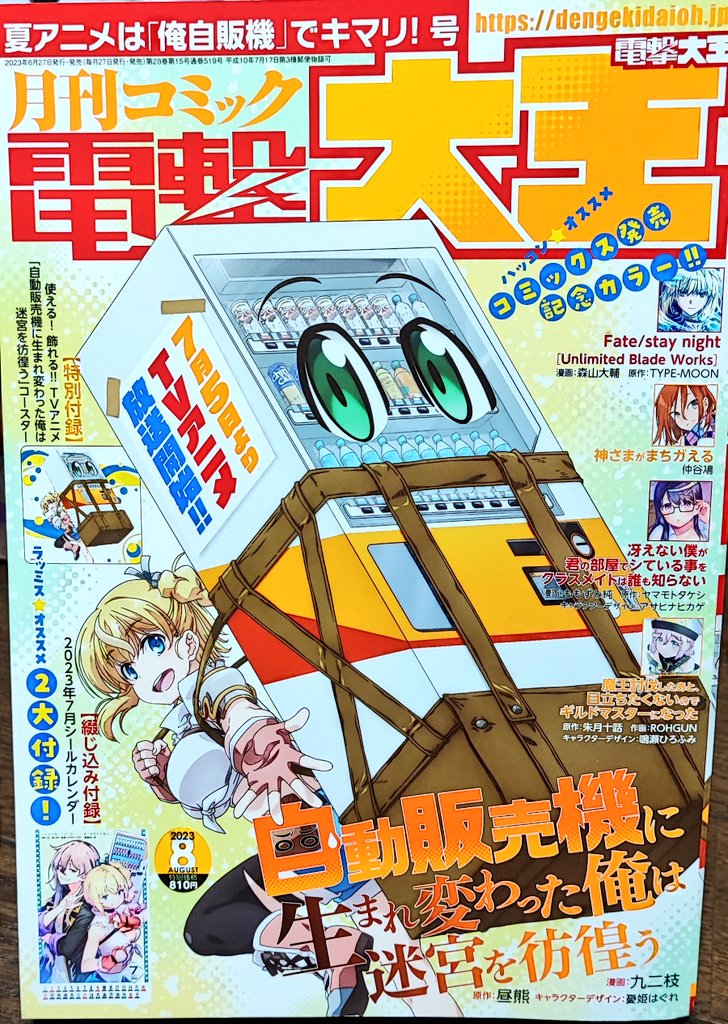 本日(23年6月27日)発売の月刊 #コミック電撃大王 8月号にて #神様ガチャ 第10話掲載されてます☺️
今回はアルトの父ドリアンとバハムートが大活躍します!
よろしくお願いします✨ 