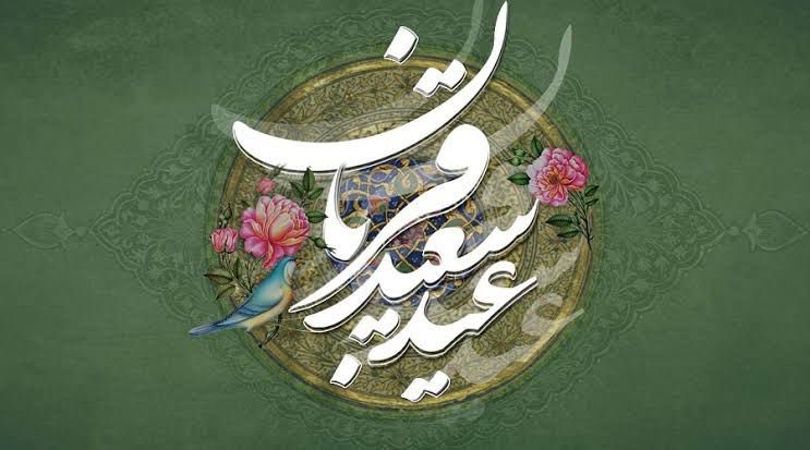 AbedQahar's tweet photo. فرارسیدن عید سعید قربان را تبریک و شادباش می گویم. امیدوارم روزهای عید برای همه سرشار از نشاط و شادکامی باشد.
آرزو داریم که هموطنان عزیز‌ما روزهای خجستۀ عید را در کنار خانواده های شان به خوشی و سعادت سپری نمایند. https://t.co/wXuS7ZUX1V
