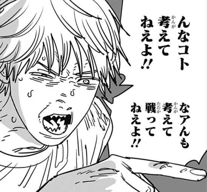 チェンソーマン/第134話】今週の内容はデンジくん版『フツーに聞いて